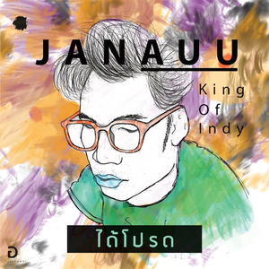 ได้โปรด