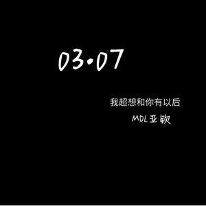 我超想和你有以後