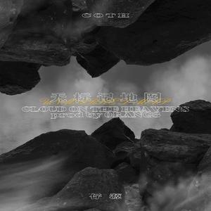 无标记地图(Prod By 金桔0RANG3)