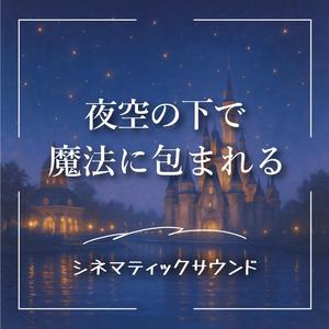 ポップコーンと星座たち