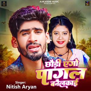 Chhudi Ago Pagal Banlkai