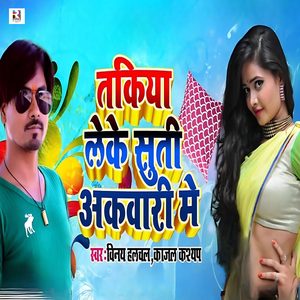 Takiya Leke Suti Akwari Me