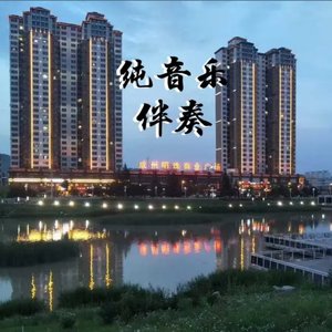 启程 (吉他版)