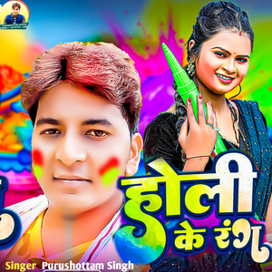Holi Ke Rang