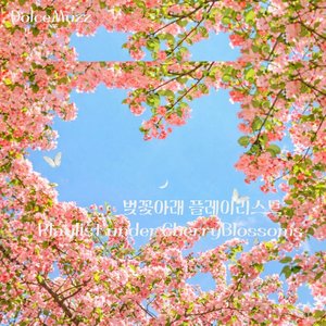 Our First Spring우리의 첫봄