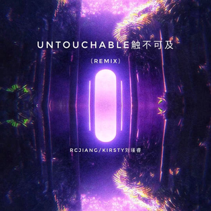 Untouchable触不可及（remix）