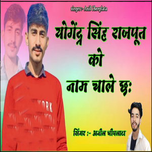 Yogender Singh Rajput Ko Naam Chale Ch