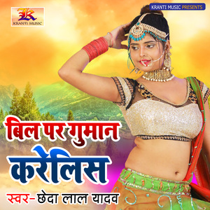 Bil Par Guman Karelis