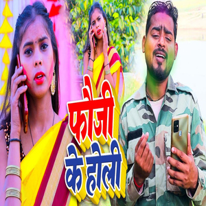 Fauji Ke Holi