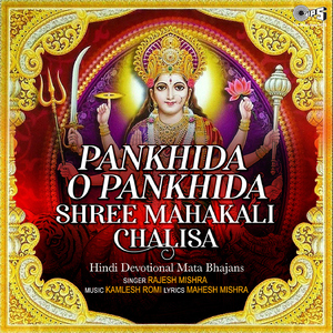 Pankhida O Pankhida