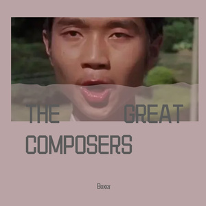 伟大的作曲家2022