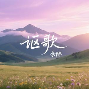 讴歌