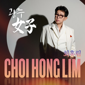 광주 여자