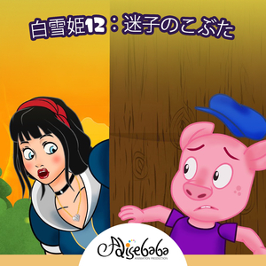 リトル・マーメイド 第8話：海の魔女ベガ