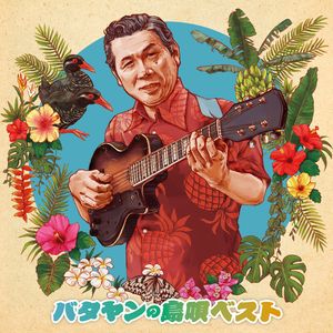 旅の終わりに聞く歌は