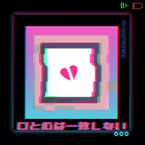 Kalko-口 是 心 非