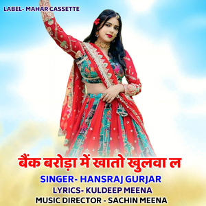 Bank Baroda Me Khato Khulwa L