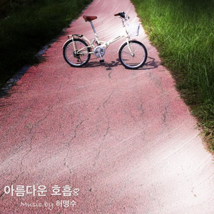 너를 향한 나의 마음