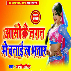 Aaso Ke Lagan Me Banaii L Bhatar