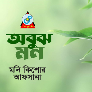 Bhalobashar Rakhi Taito