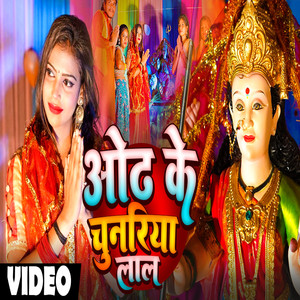 Odh Ke Chunariya Lal