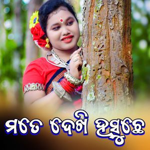Mate Dekhi Hasuchhe