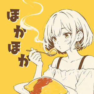 ほかほか
