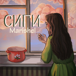СИГИ