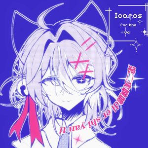 痛いの生長(痛之生长)