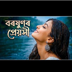 Boroxunor Preyokhi (বৰষুণৰ প্ৰেয়সী)