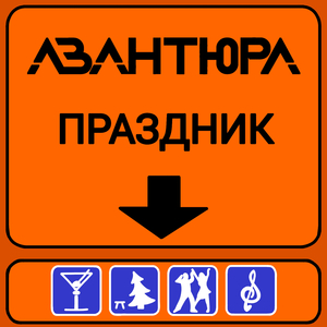 Праздник