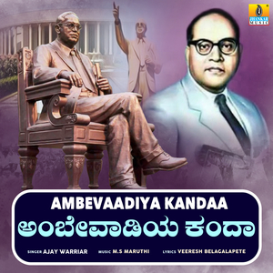 Ambevaadiya Kandaa