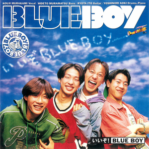 小さな恋 (いいぞ! BLUE BOY Version)