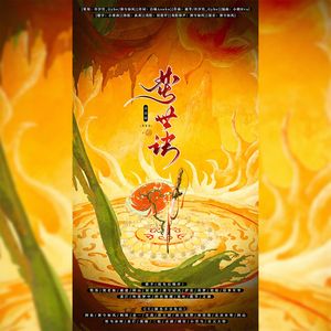 焚世诀-全员念白版