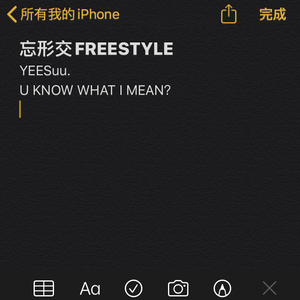 忘形交FREESTYLE