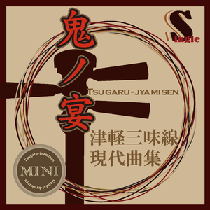 鬼ノ宴（津軽三味線二重奏）