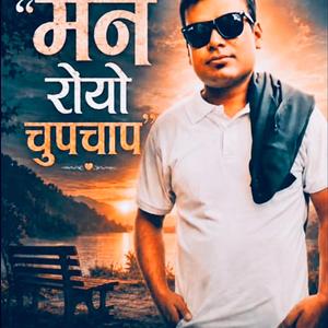 Mana royo chupchaap (मन रोय्यो चुपचाप) Bhaktaraj (Radio Edit)