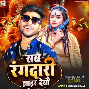 Sab Rangdari Jhar Debu