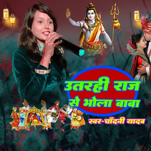 Utrahi Raj Se Bhola Baba