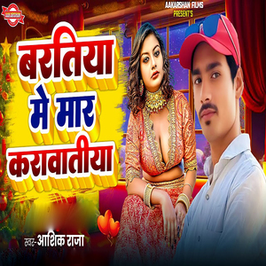 Bartiya Me Mar Karavatiya