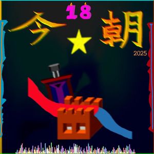 看破（成人礼）