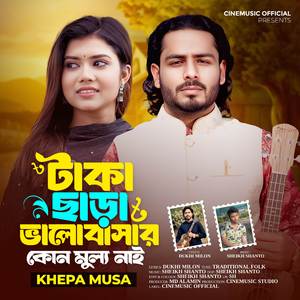 Taka Chara Valobashar Kuno Mullo Nai