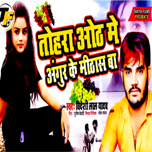 Tohar Oth Me Angur Ke Mithas Ba