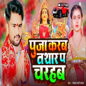 Puja Karb Ta Thar Pa Charhab