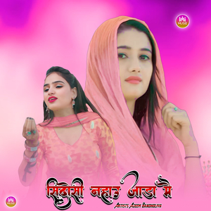 सिदोसी नहाऊ जाडा मै