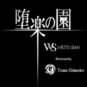 堕楽の園（Grimoire Remix）