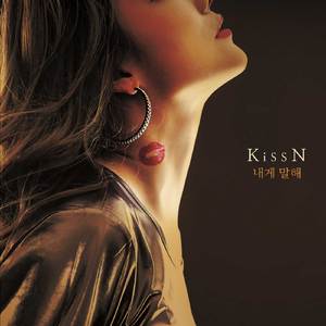 내게말해 (Love like i do) (Feat. 하이솔)