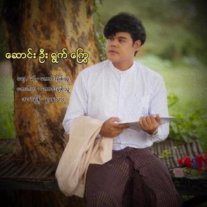 ဆောင်းဦးရွက်ကြွေ