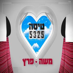 טיסה 5325