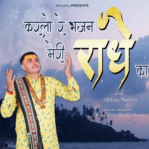 Karlo Re Bhajan Meri Radhe Ka